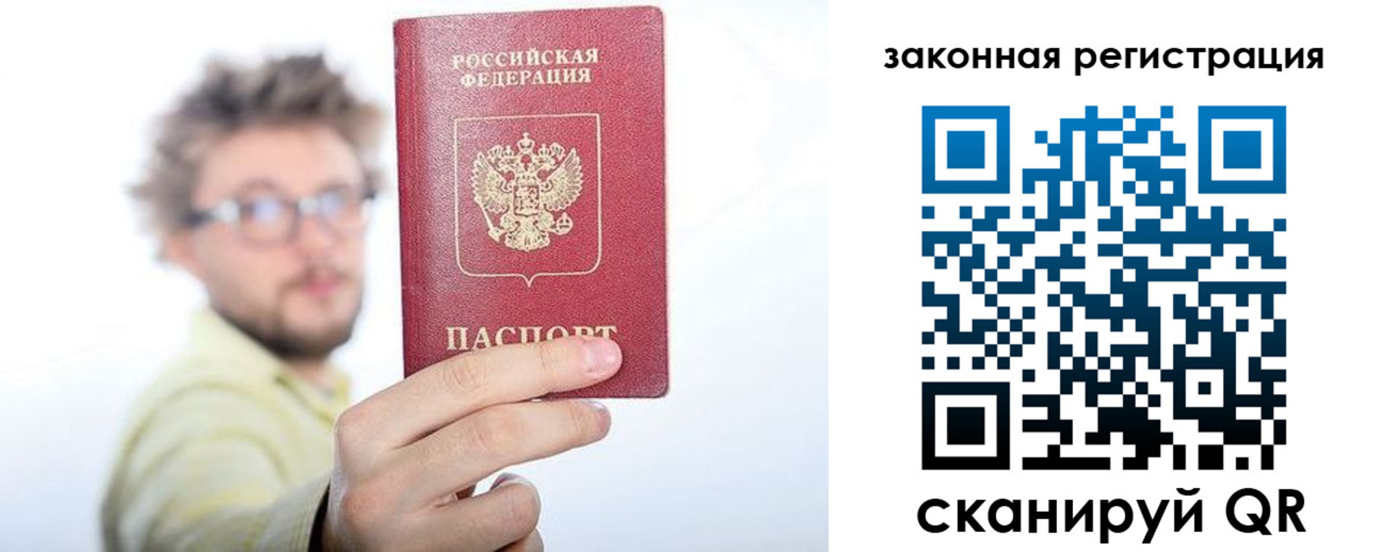 прописка для работы в Донском