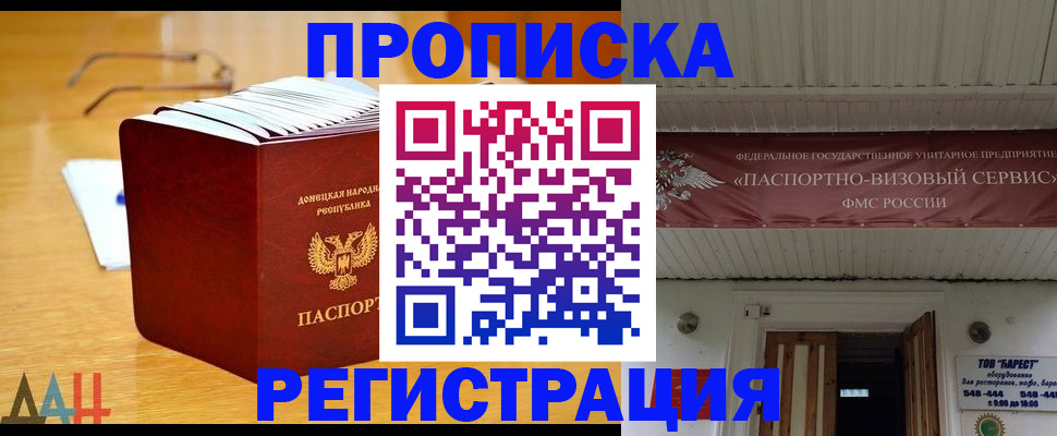 временная регистрация адрес в Донском