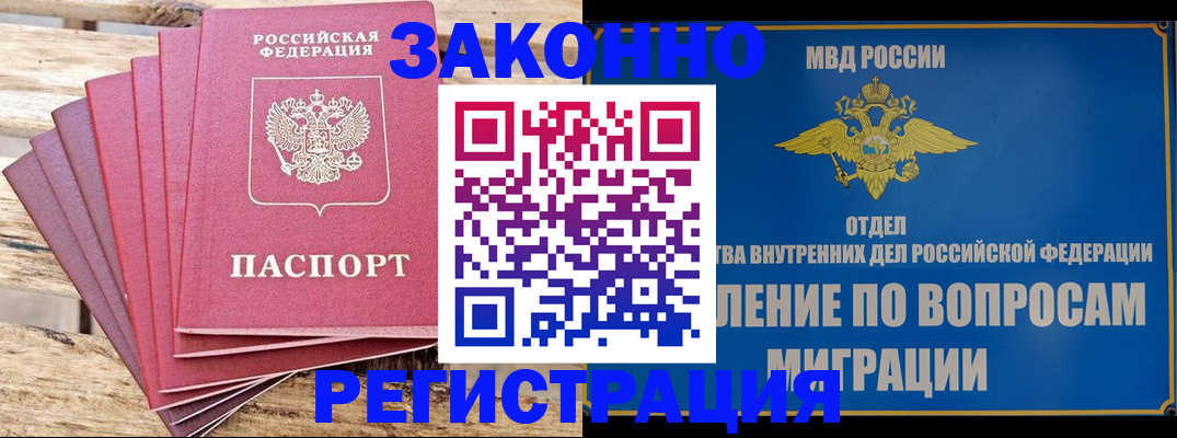 прописка регистрация в Донском