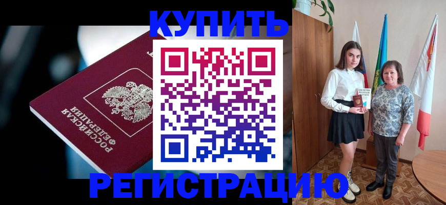временная регистрация для всех в Донском