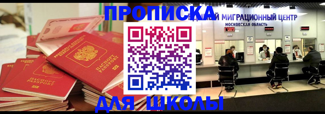 прописка штамп в Донском