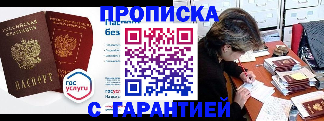 прописка для школы в Донском
