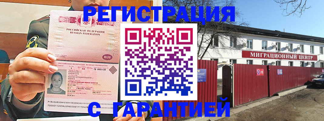 временная регистрация недорого в Донском