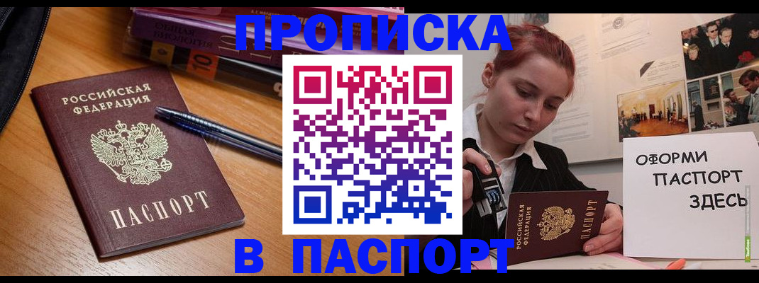 прописка ребенка в Донском